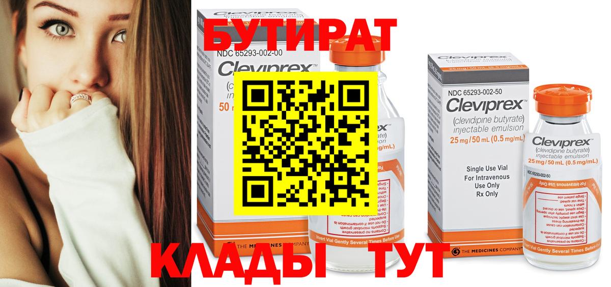 Бутират 99%  Вход с VPN  Сызрань 