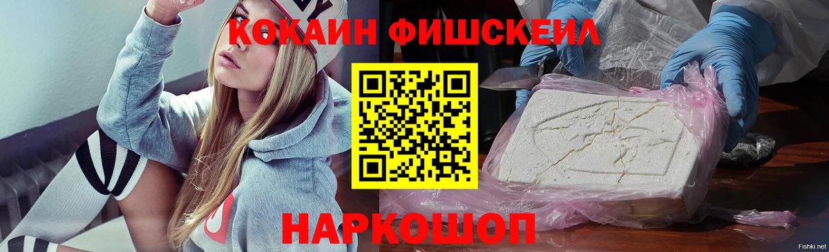 Сызрань  Кокаин Fish Scale  COCAIN  Вход с VPN  сколько стоит  COCAIN Fish Scale 