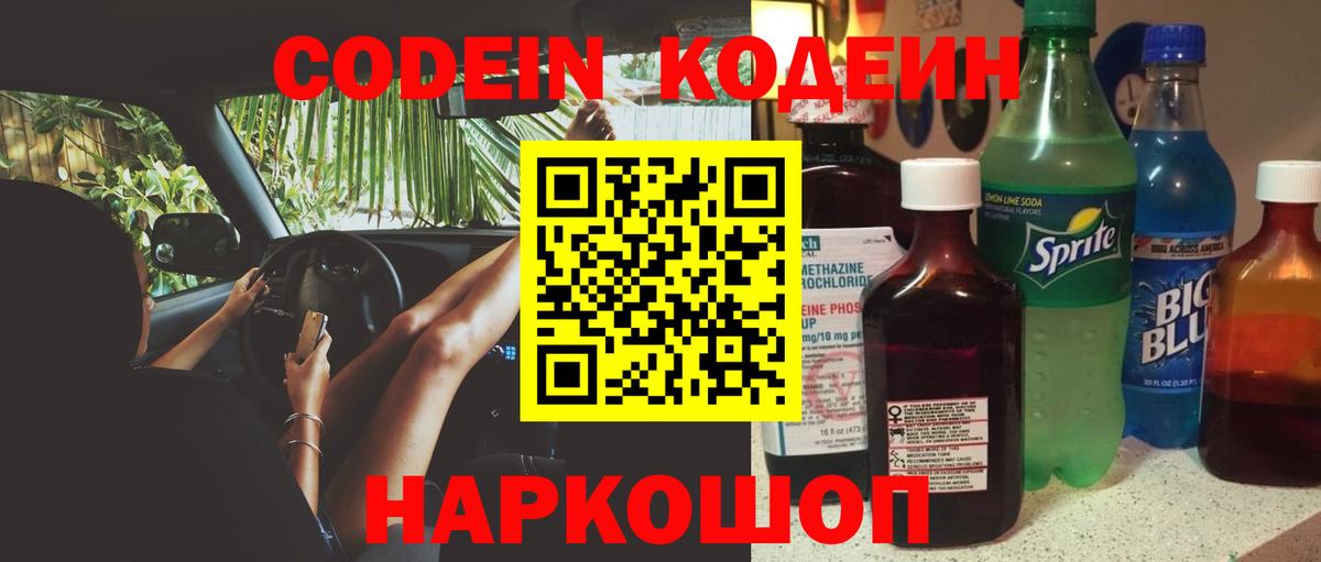Codein Purple Drank  Кодеиновый сироп Lean Purple Drank  Сызрань  Вход с VPN 