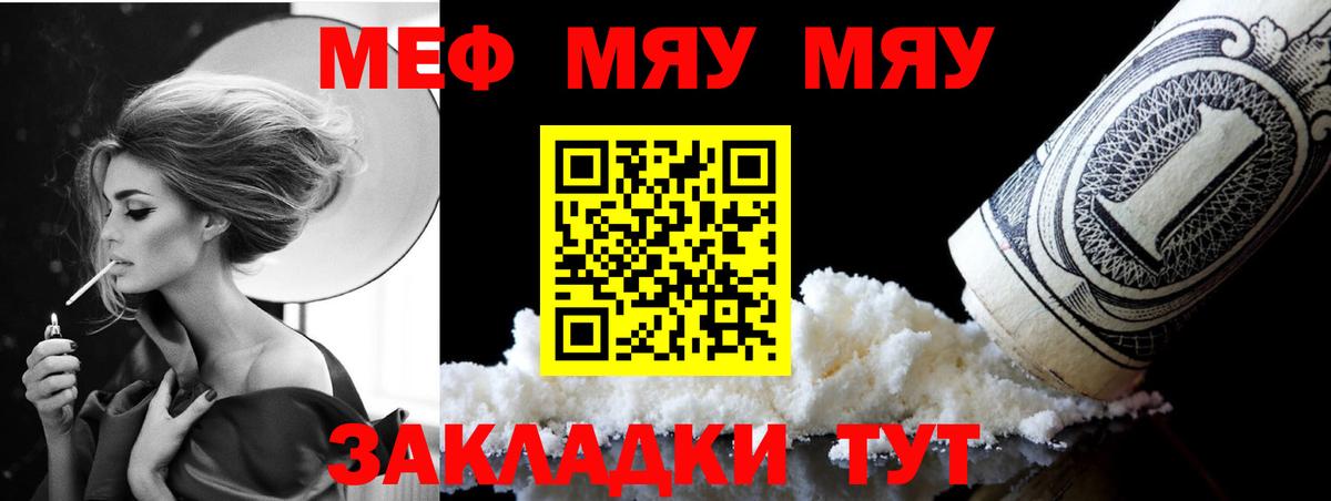 Мефедрон  МЯУ-МЯУ кристаллы  Вход с VPN  OMG tor  МЕФ  как найти закладки  Сызрань  Мефедрон 4 MMC 