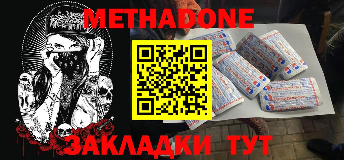 Сызрань  Метадон methadone  МЕТАДОН кристалл  Вход с VPN 